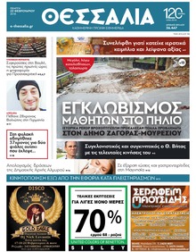 Θεσσαλία
