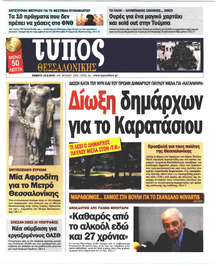 Τύπος Θεσσαλονίκης