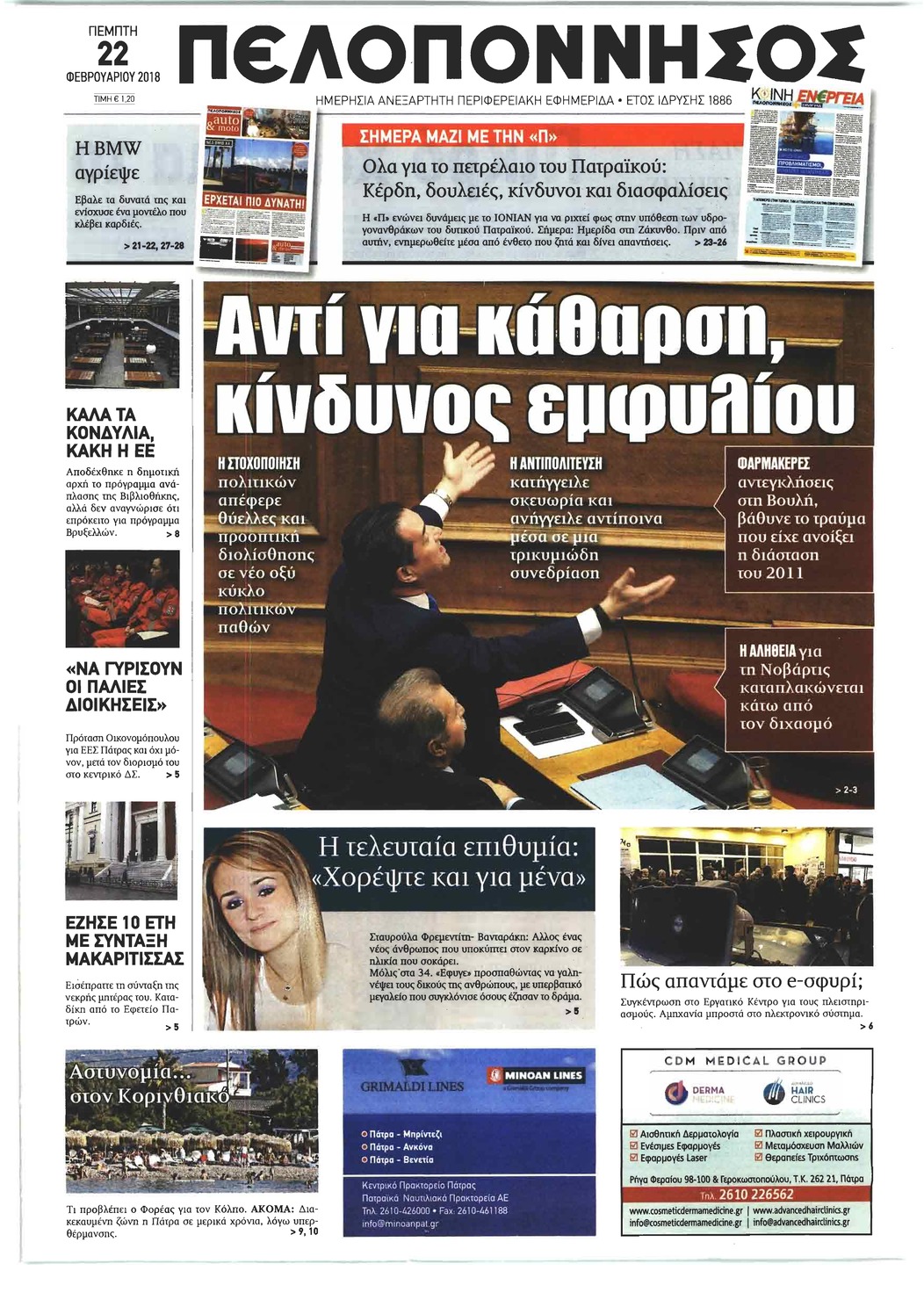 Πρωτοσέλιδο εφημερίδας Πελοπόννησος
