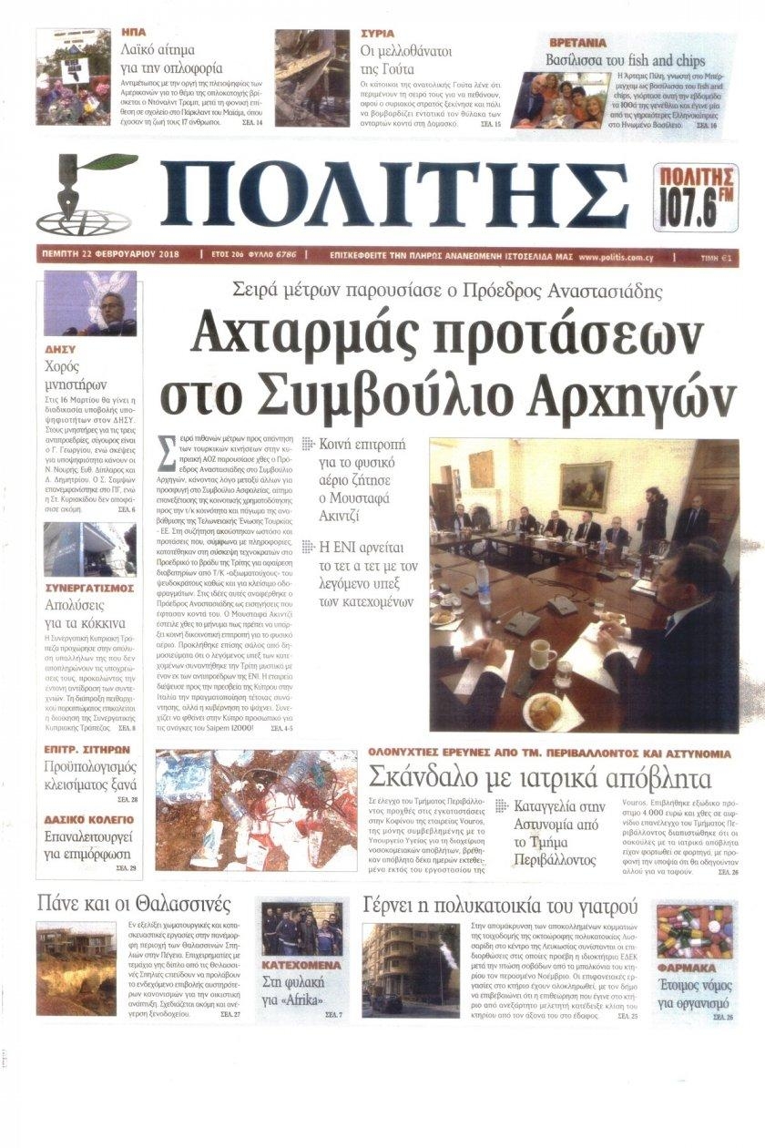 Πρωτοσέλιδο εφημερίδας Πολίτης Κύπρου