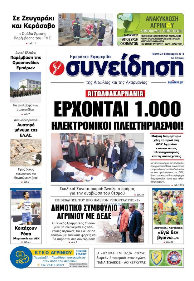 Πρωτοσέλιδο εφημερίδας Η Συνείδηση