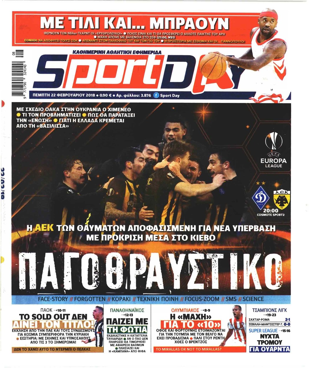 Πρωτοσέλιδο εφημερίδας Sportday