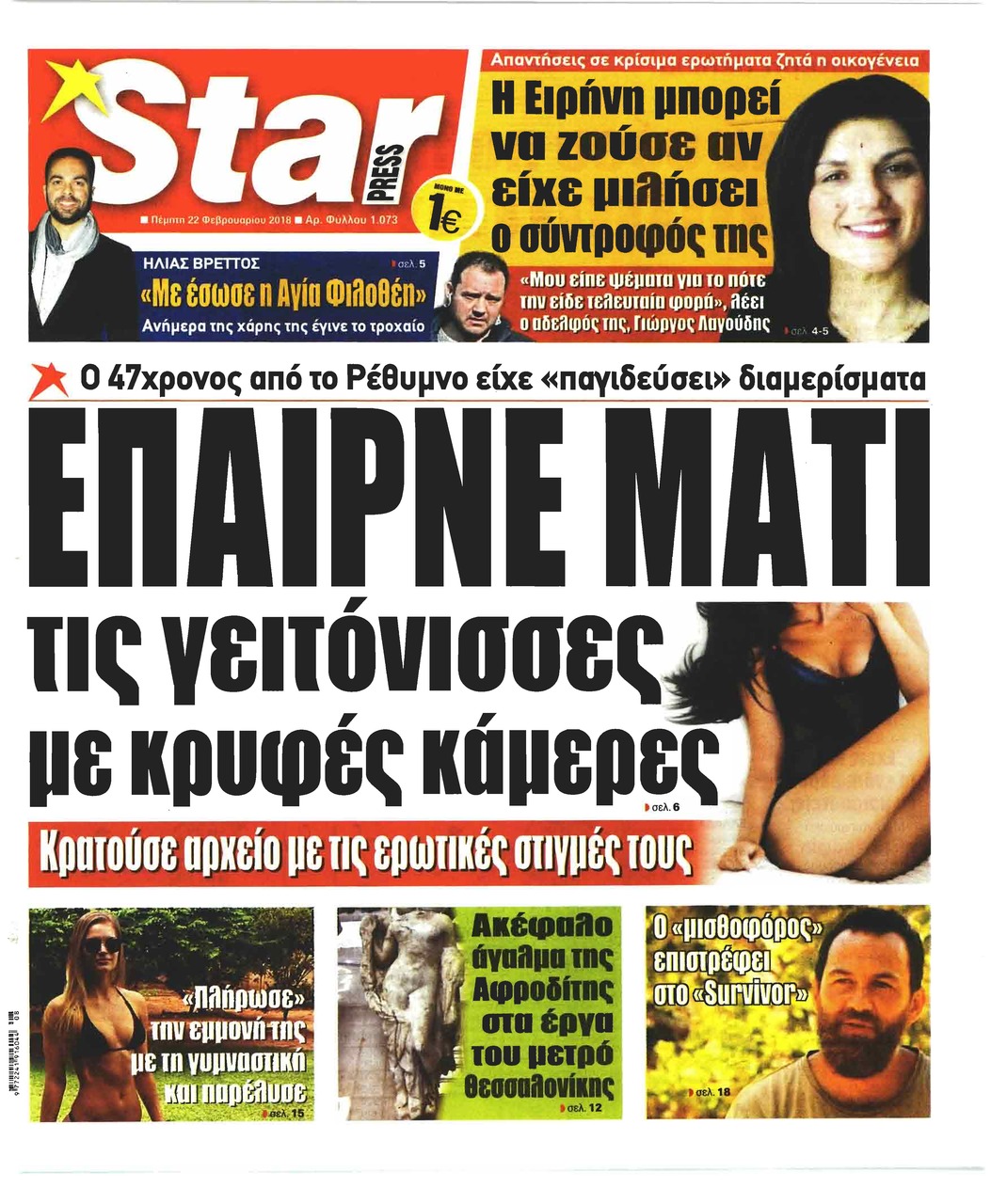 Πρωτοσέλιδο εφημερίδας Star Press