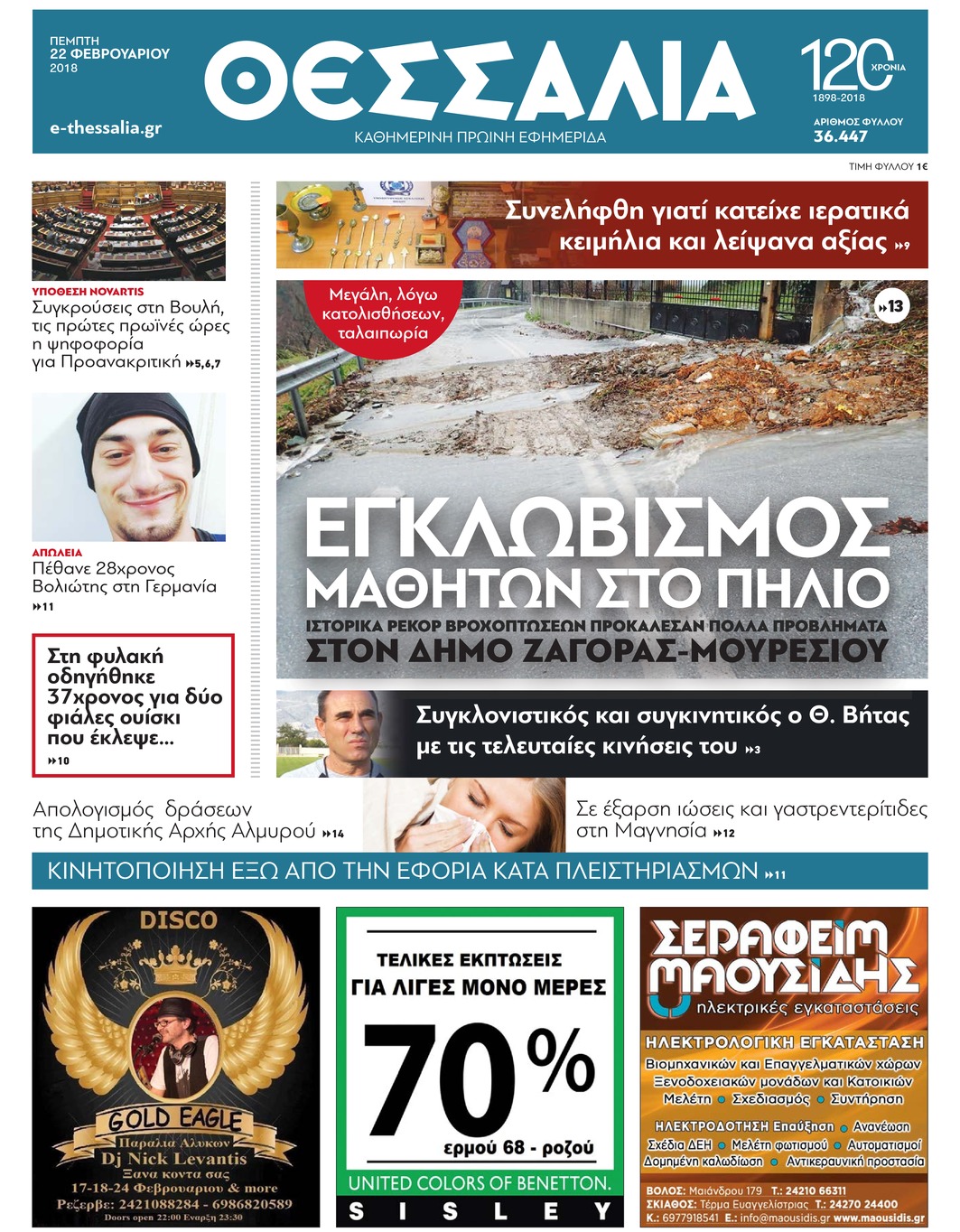 Πρωτοσέλιδο εφημερίδας Θεσσαλία
