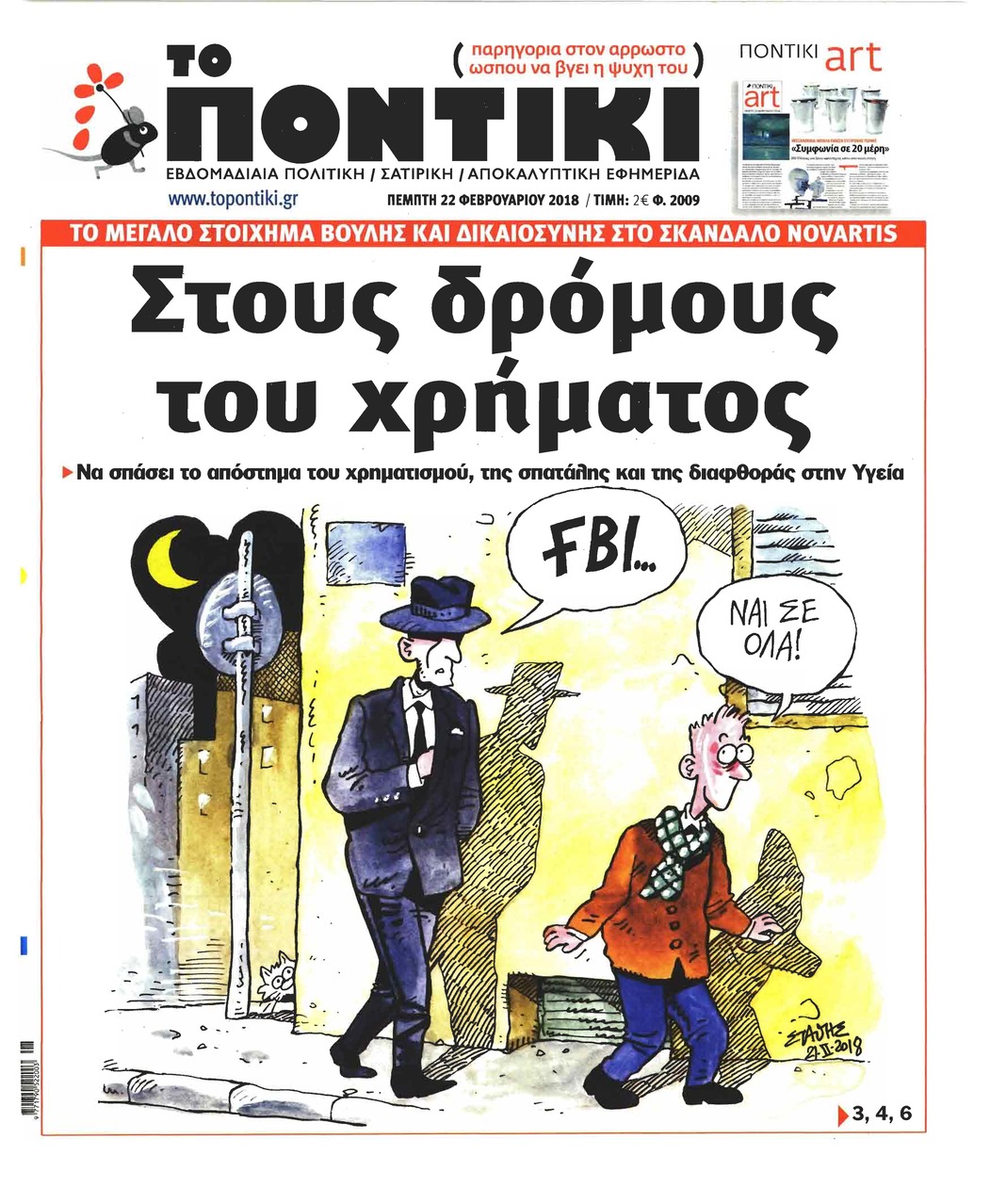 Πρωτοσέλιδο εφημερίδας Το Ποντίκι