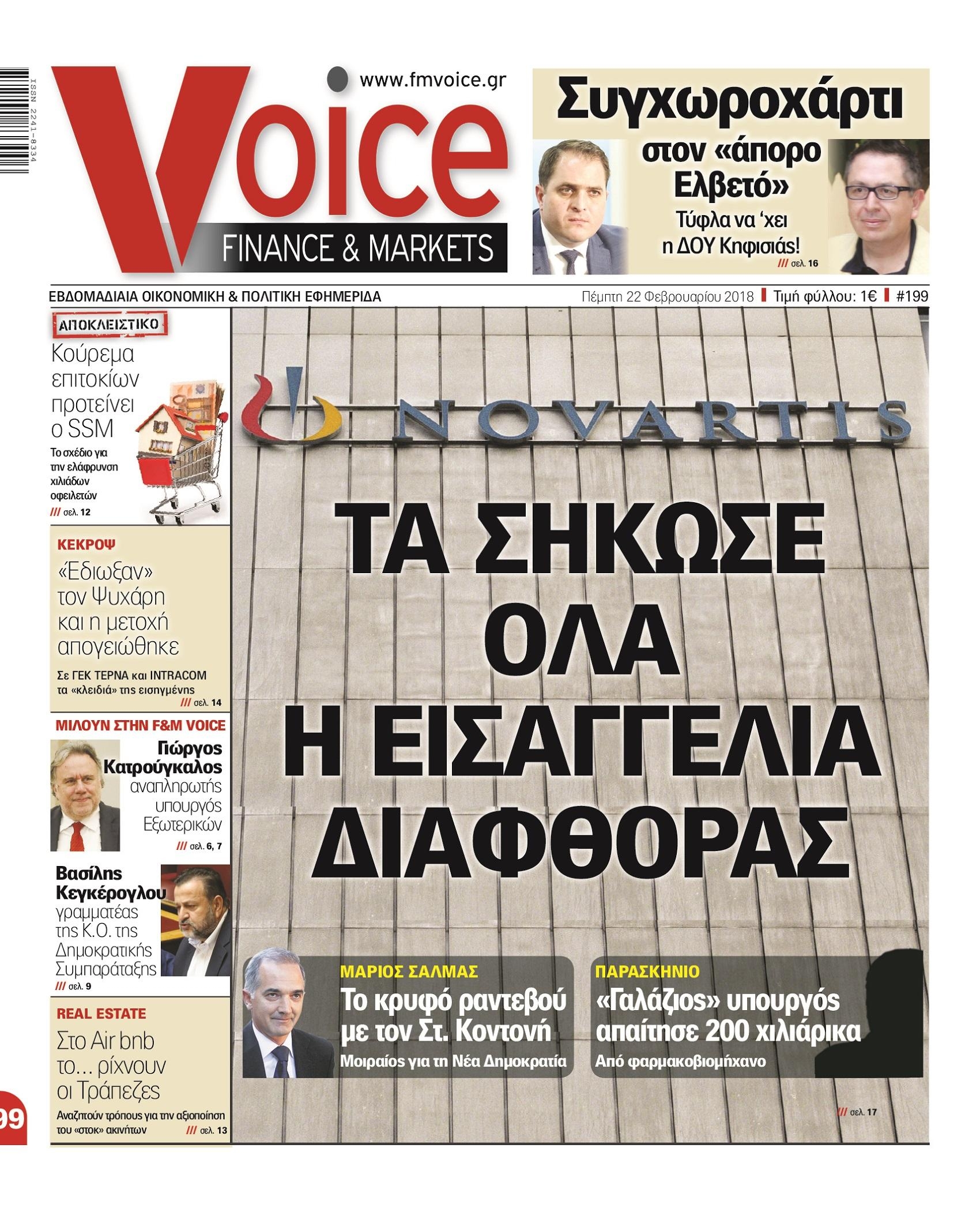 Πρωτοσέλιδο εφημερίδας Finance and Markets Voice