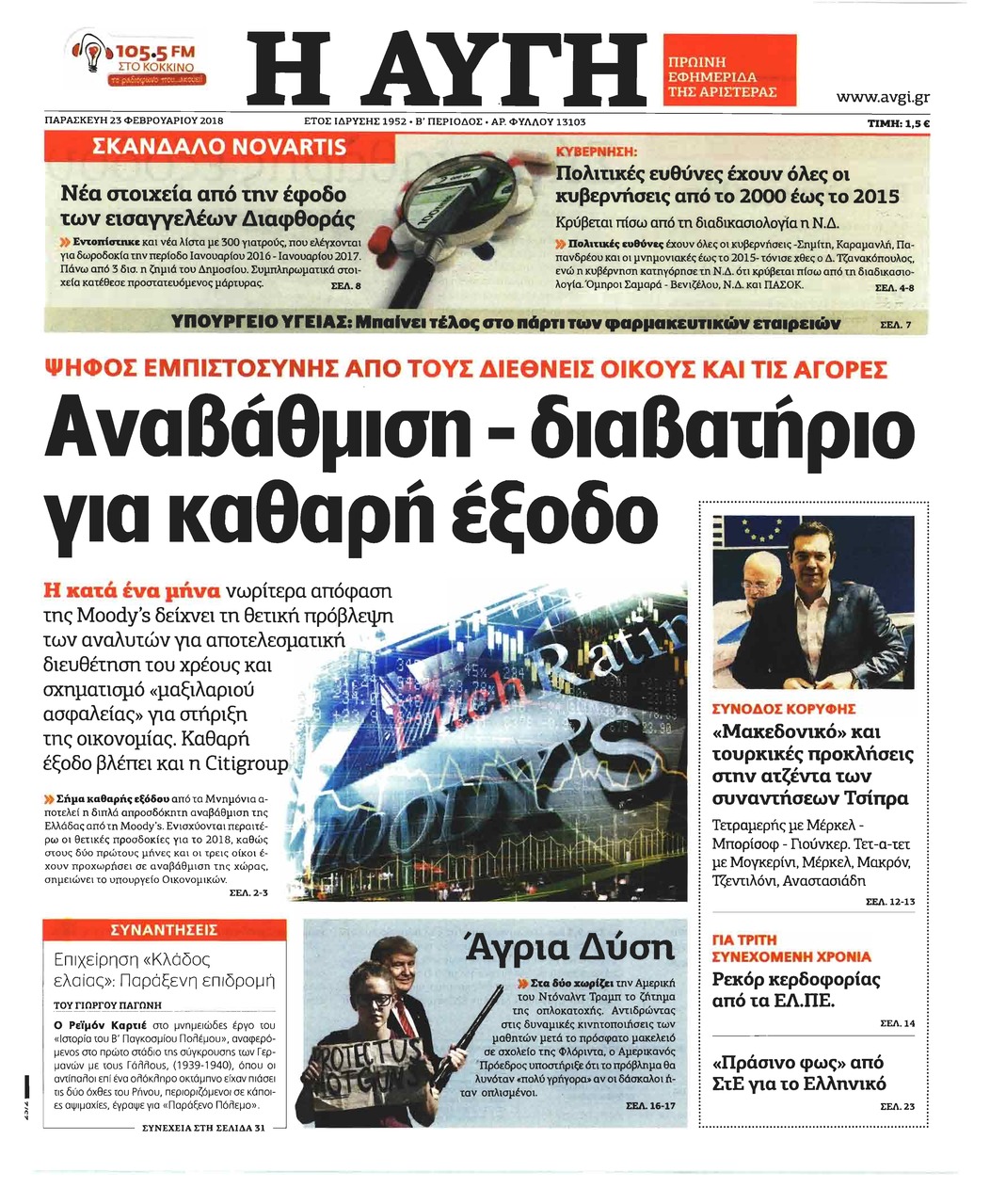 Πρωτοσέλιδο εφημερίδας Αυγή