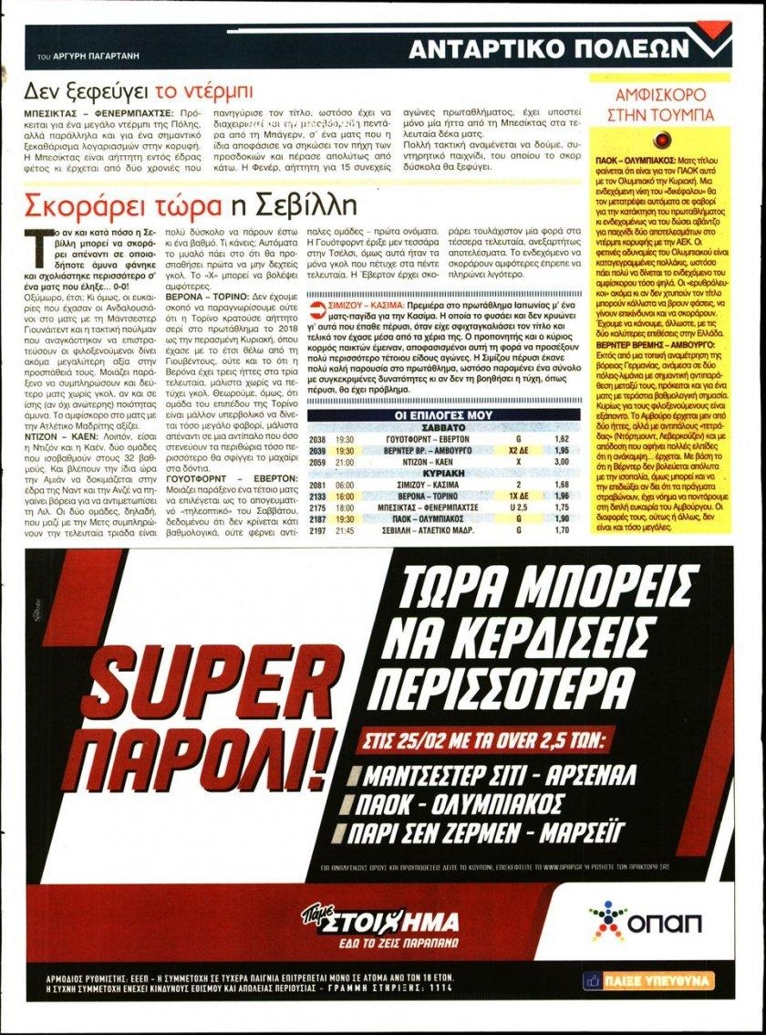 Οπισθόφυλλο εφημερίδας 12x