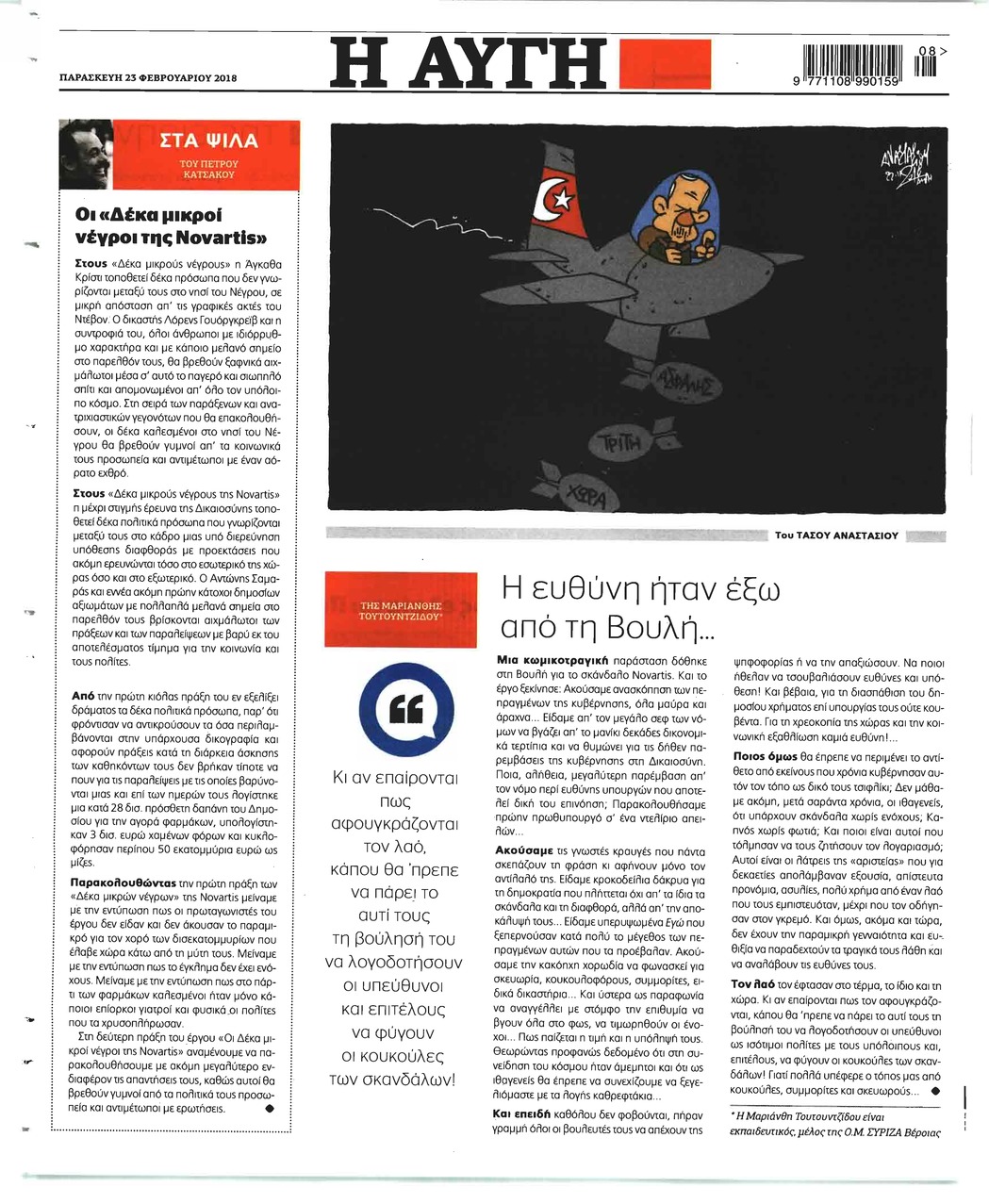 Οπισθόφυλλο εφημερίδας Αυγή
