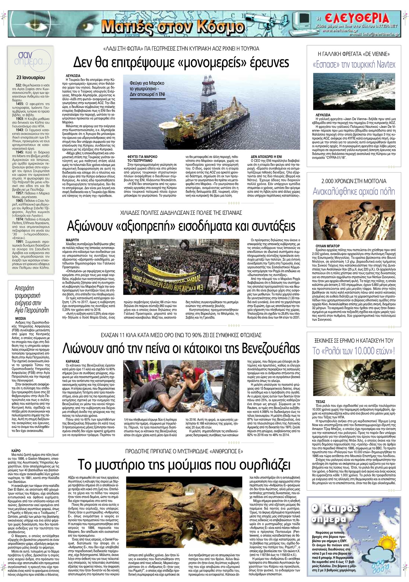 Οπισθόφυλλο εφημερίδας Ελευθερία Λάρισσας