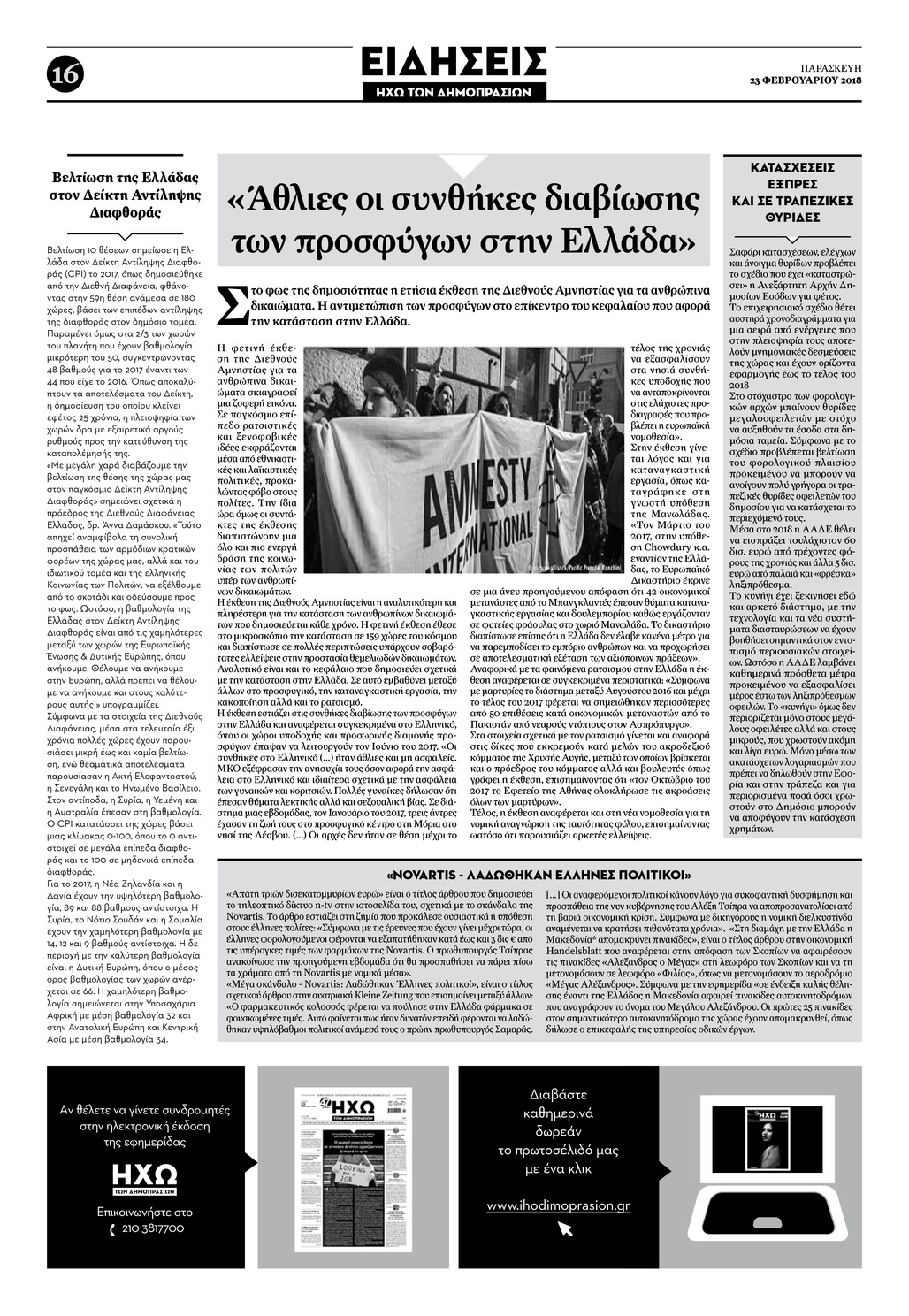 Οπισθόφυλλο εφημερίδας Ηχώ