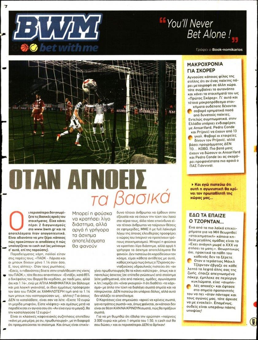 Οπισθόφυλλο εφημερίδας Kingbet