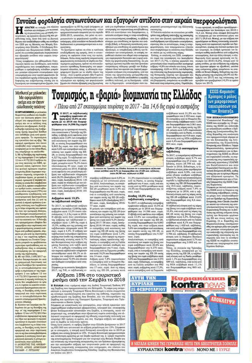 Οπισθόφυλλο εφημερίδας Kontra News