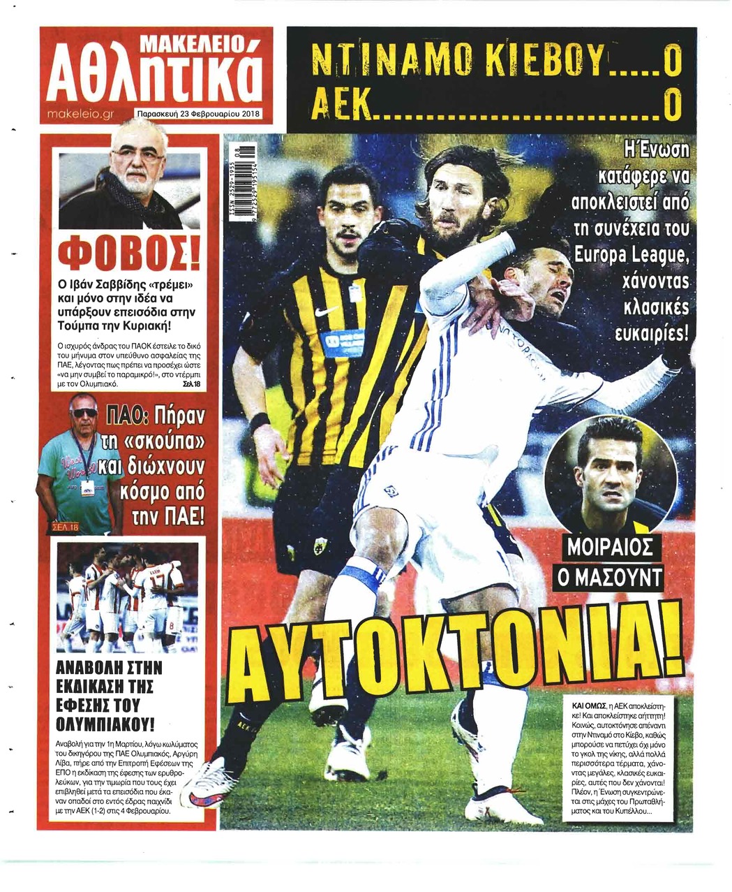 Οπισθόφυλλο εφημερίδας Μακελειό