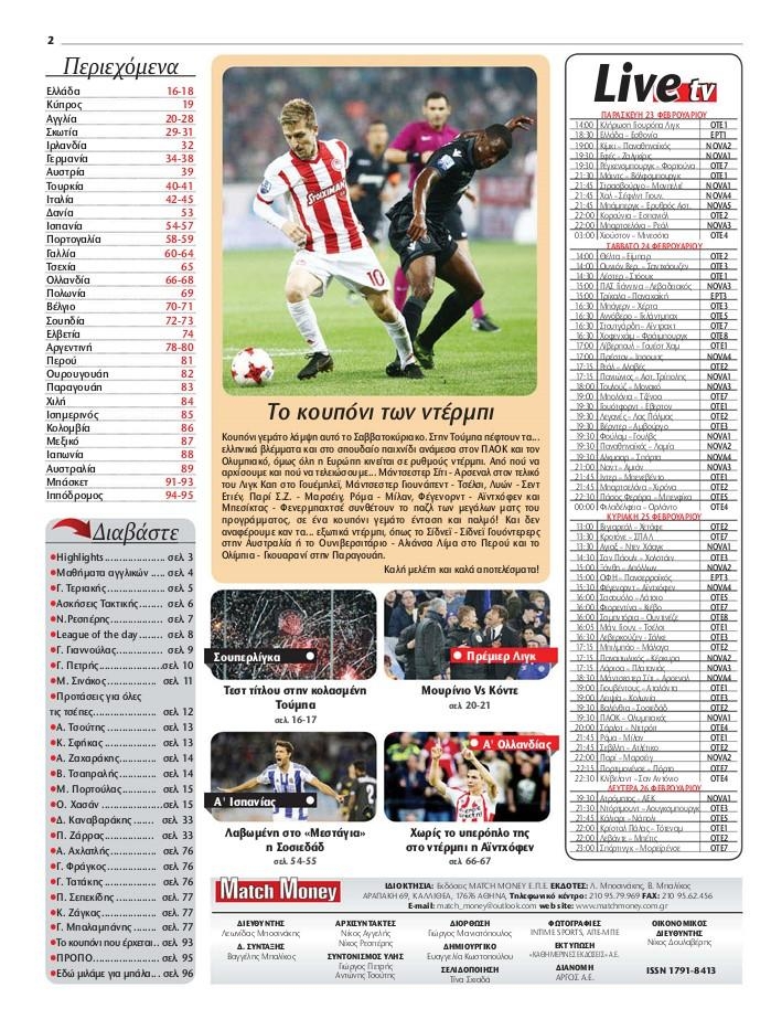 Οπισθόφυλλο εφημερίδας Matchmoney