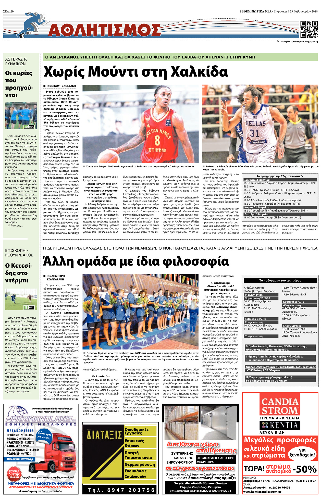 Οπισθόφυλλο εφημερίδας Ρεθεμνιώτικα Νέα