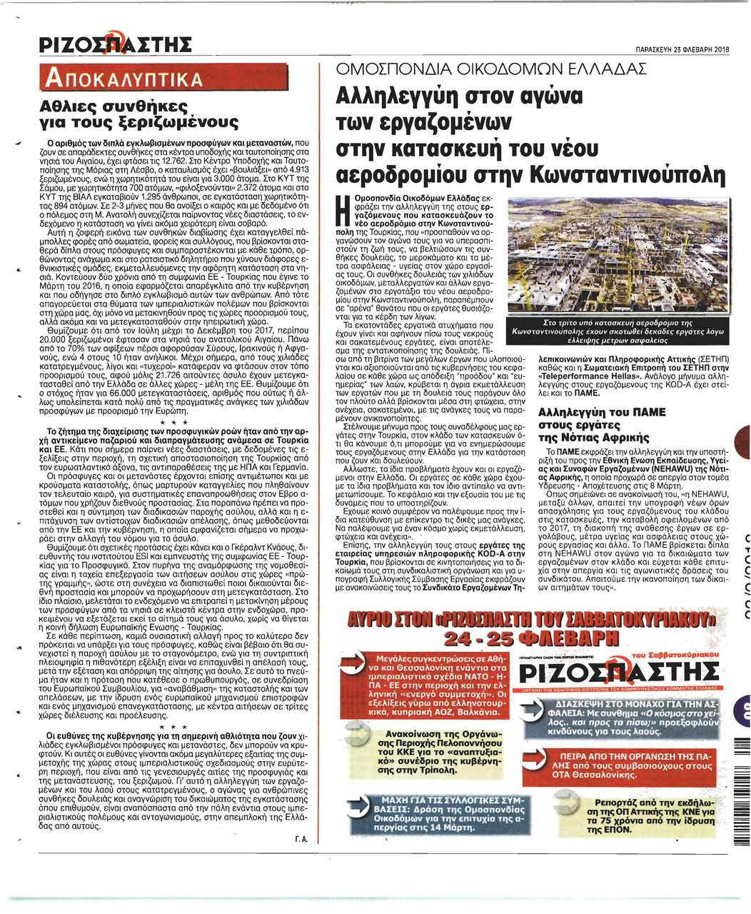Οπισθόφυλλο εφημερίδας Ριζοσπάστης
