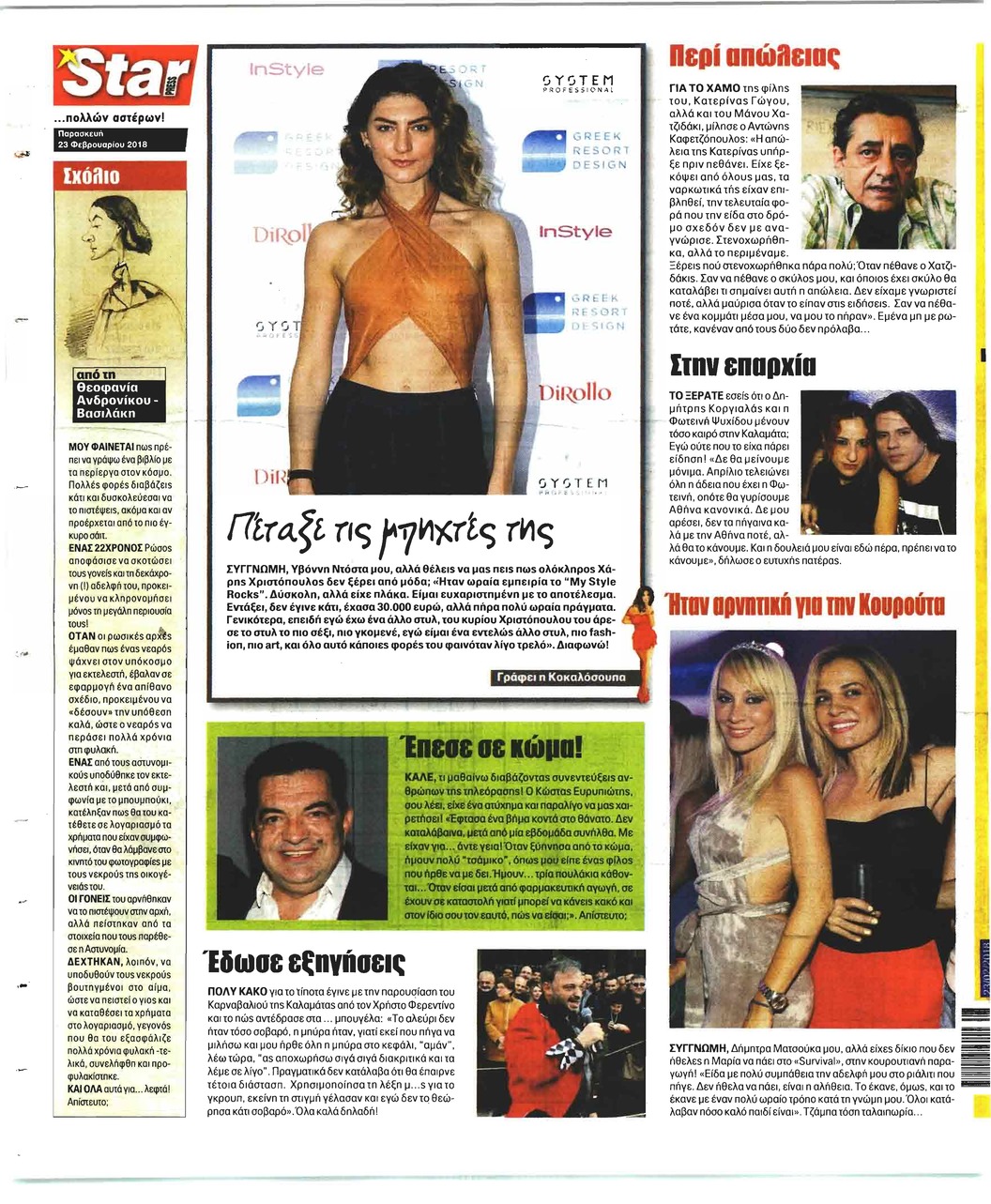 Οπισθόφυλλο εφημερίδας Star Press