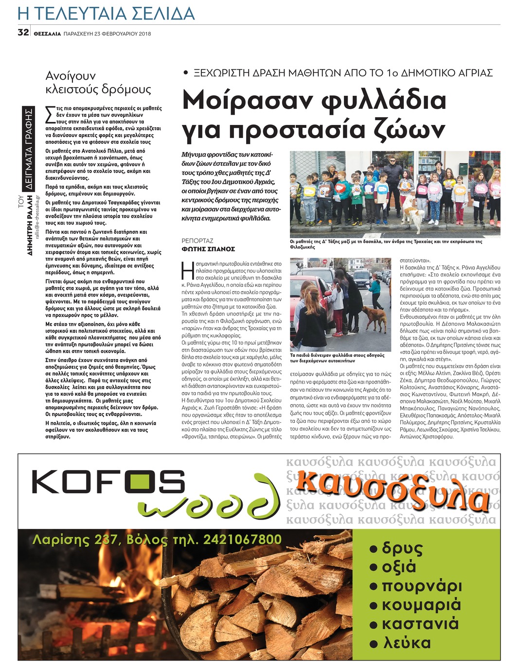 Οπισθόφυλλο εφημερίδας Θεσσαλία