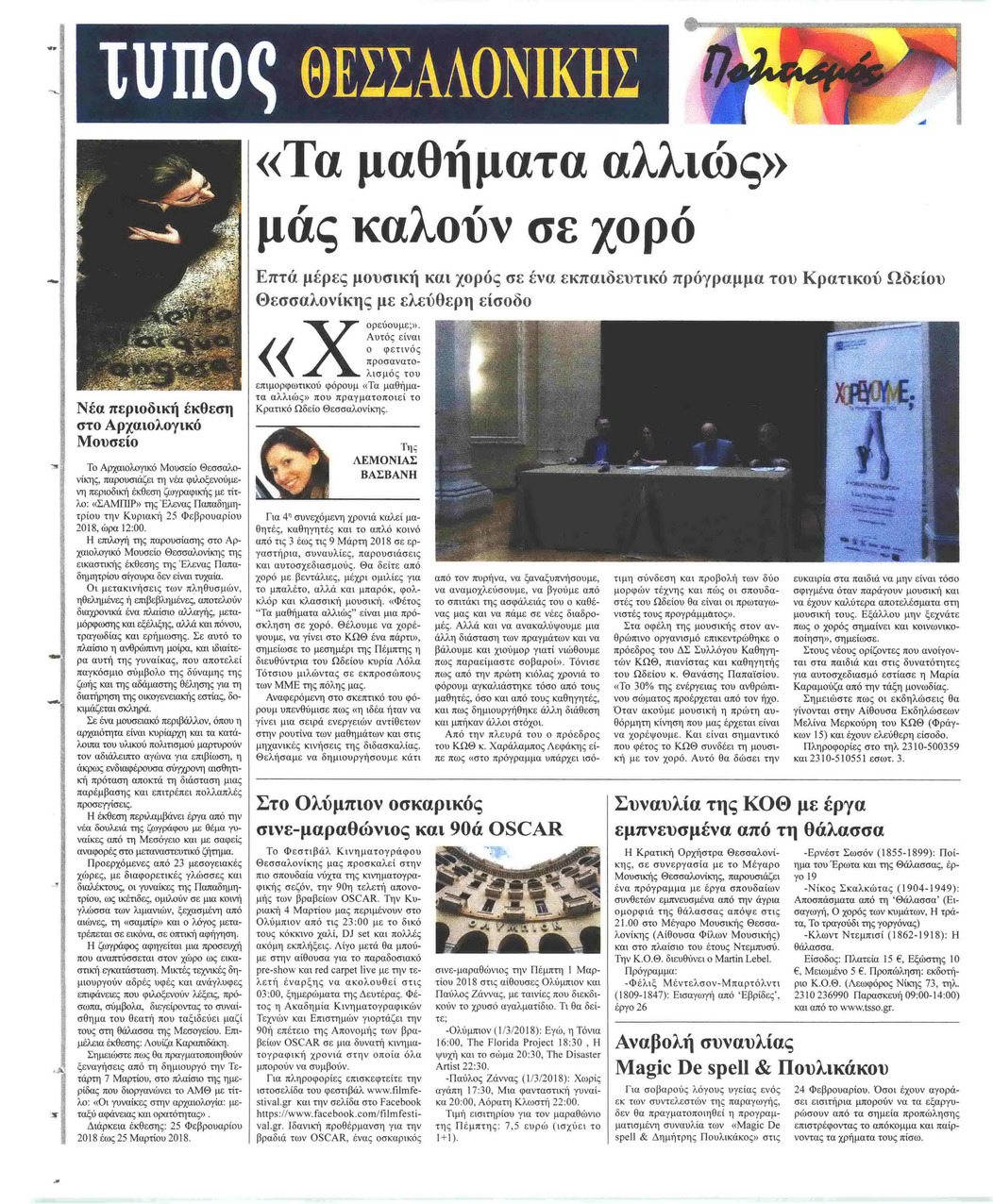 Οπισθόφυλλο εφημερίδας Τύπος Θεσσαλονίκης