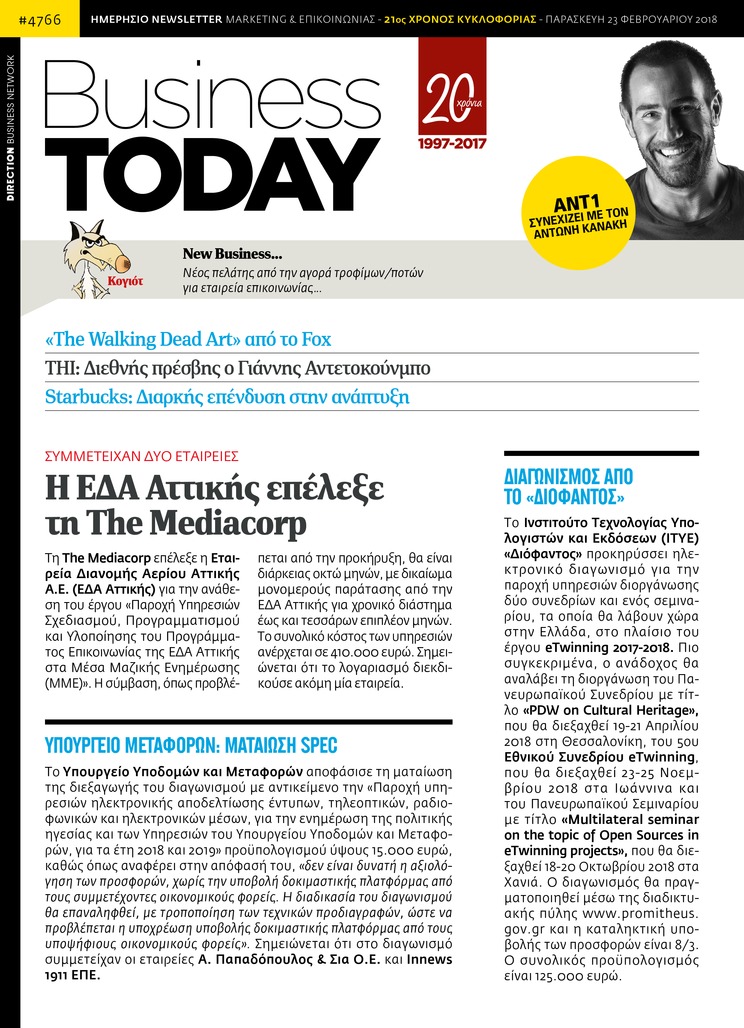 Πρωτοσέλιδο εφημερίδας Business Today