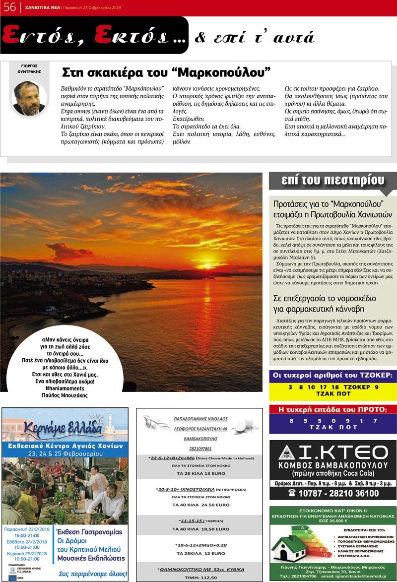 Οπισθόφυλλο εφημερίδας Χανιώτικα Νέα