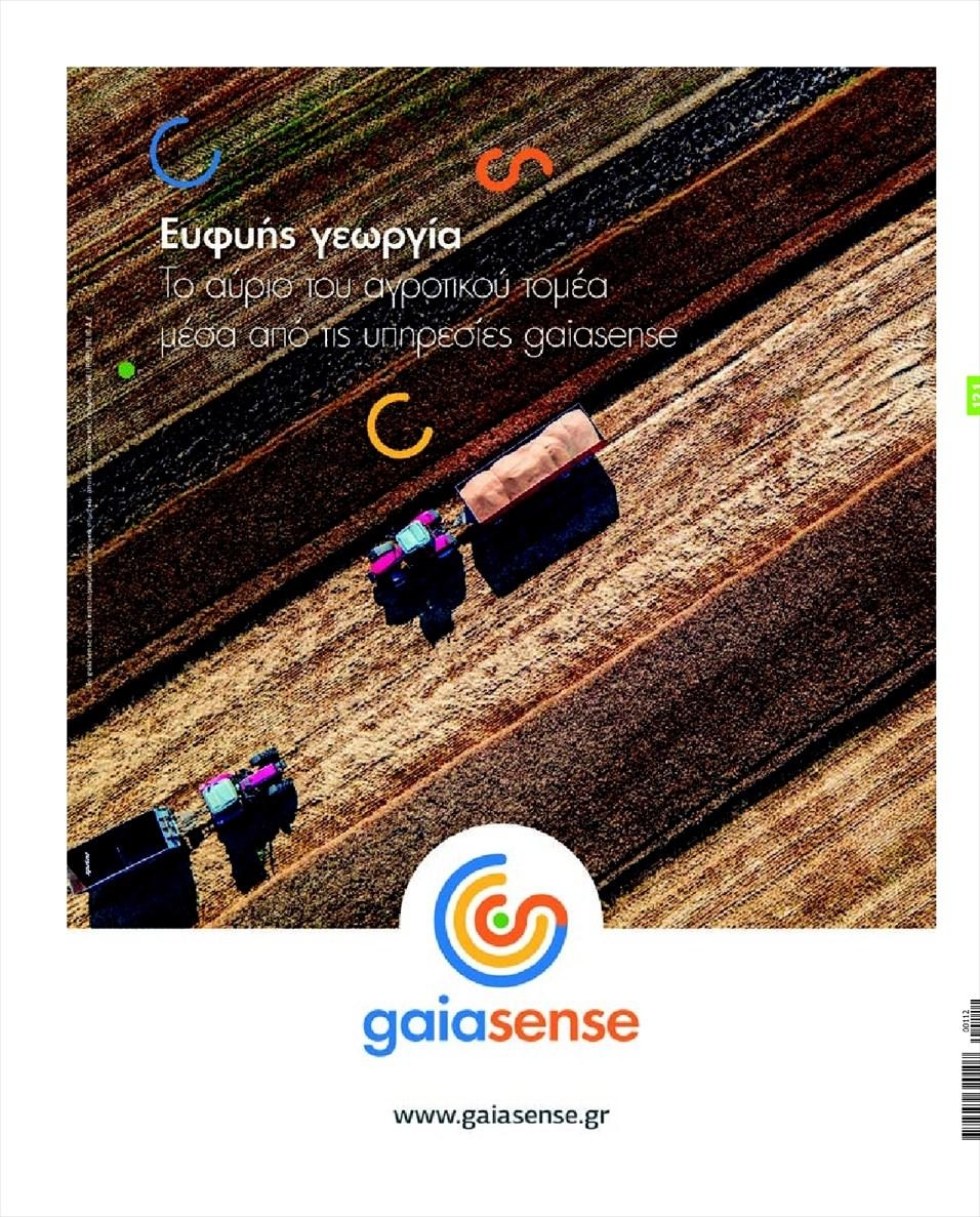 Οπισθόφυλλο εφημερίδας Ύπαιθρος Χώρα