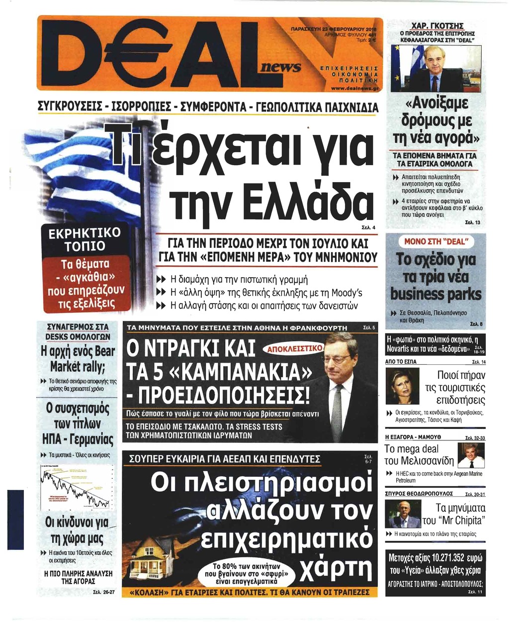 Πρωτοσέλιδο εφημερίδας Deal