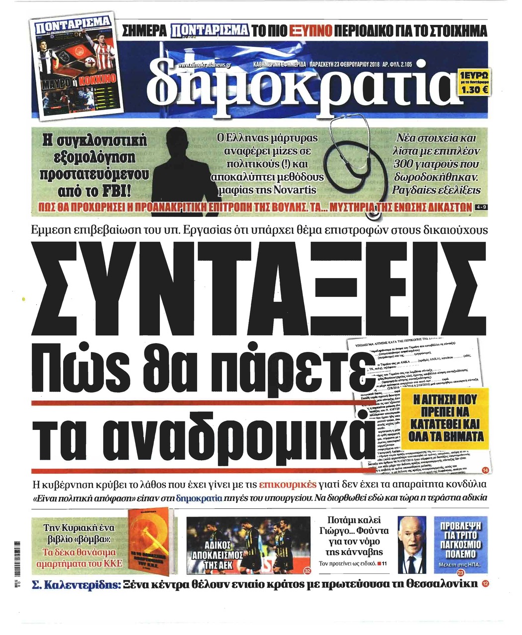Πρωτοσέλιδο εφημερίδας Δημοκρατία