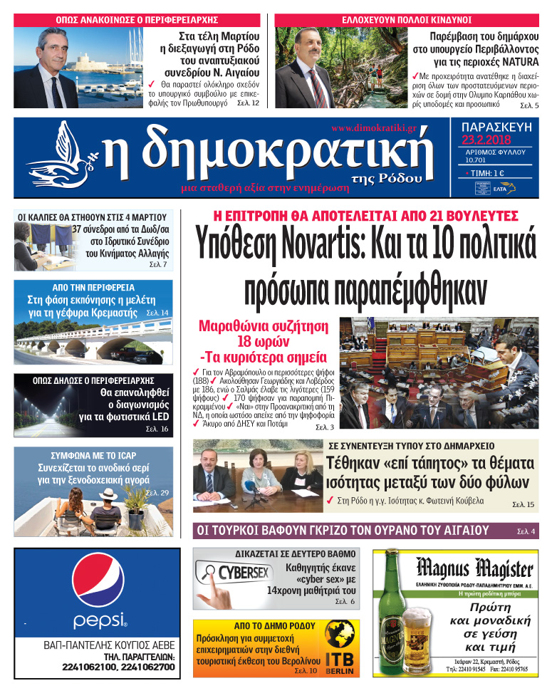 Πρωτοσέλιδο εφημερίδας Δημοκρατική
