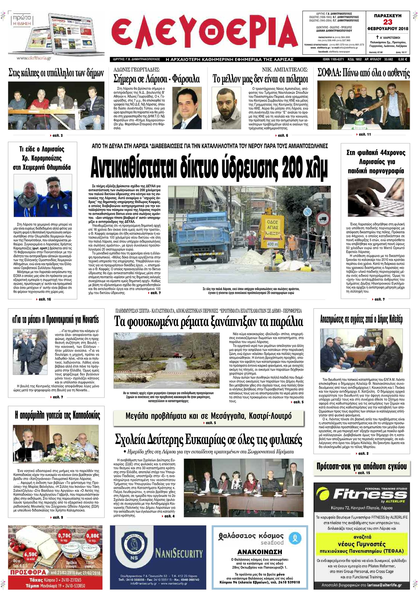 Πρωτοσέλιδο εφημερίδας Ελευθερία Λάρισσας