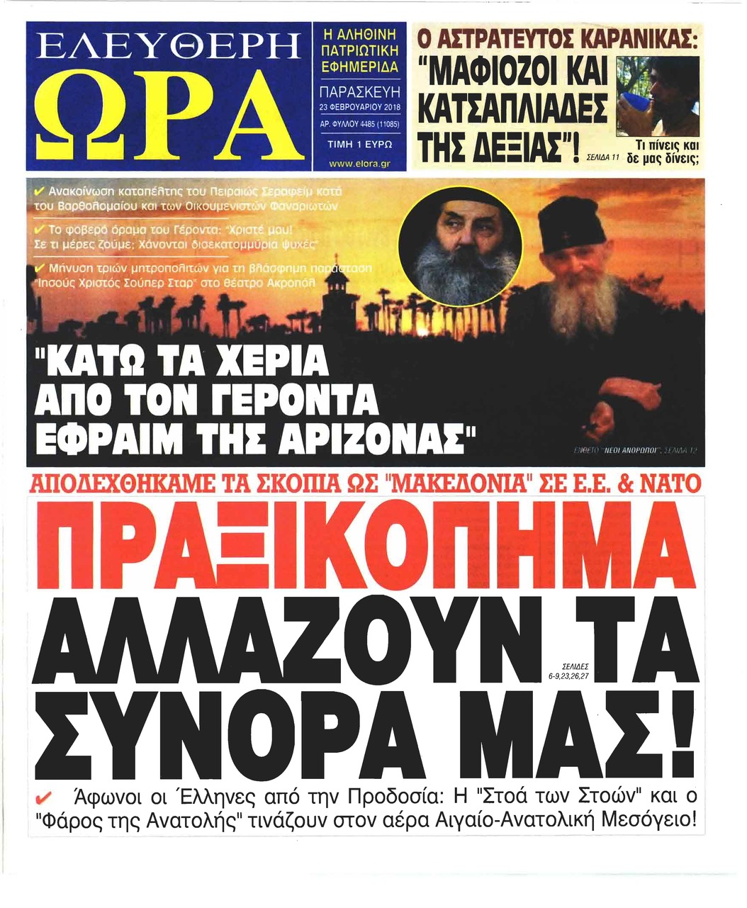 Πρωτοσέλιδο εφημερίδας Ελεύθερη Ώρα