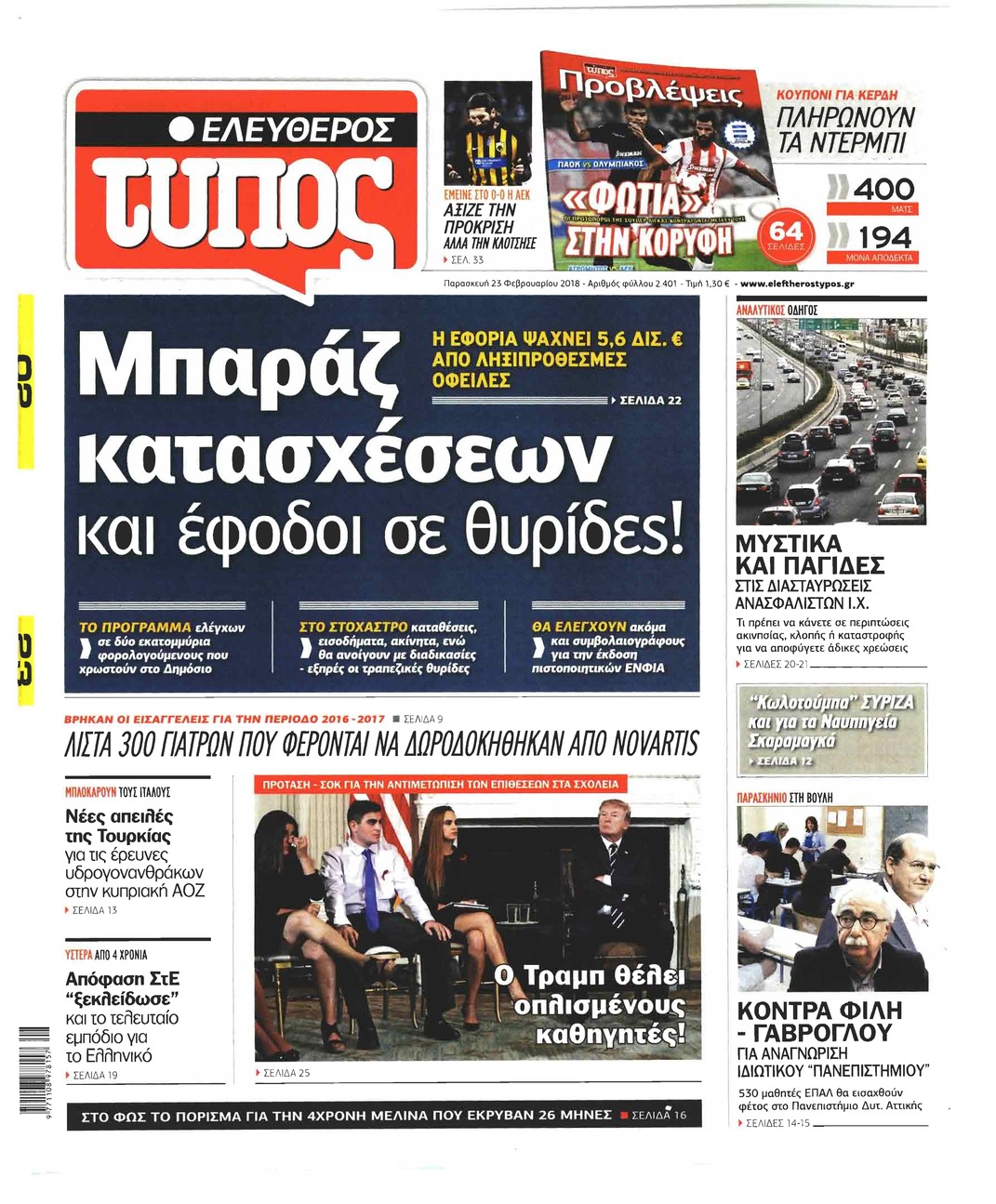 Πρωτοσέλιδο εφημερίδας Ελεύθερος Τύπος