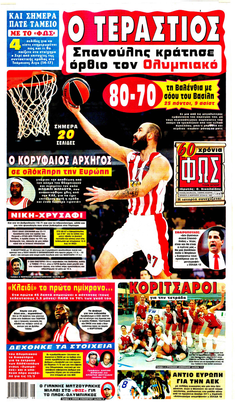Πρωτοσέλιδο εφημερίδας Φως των σπορ