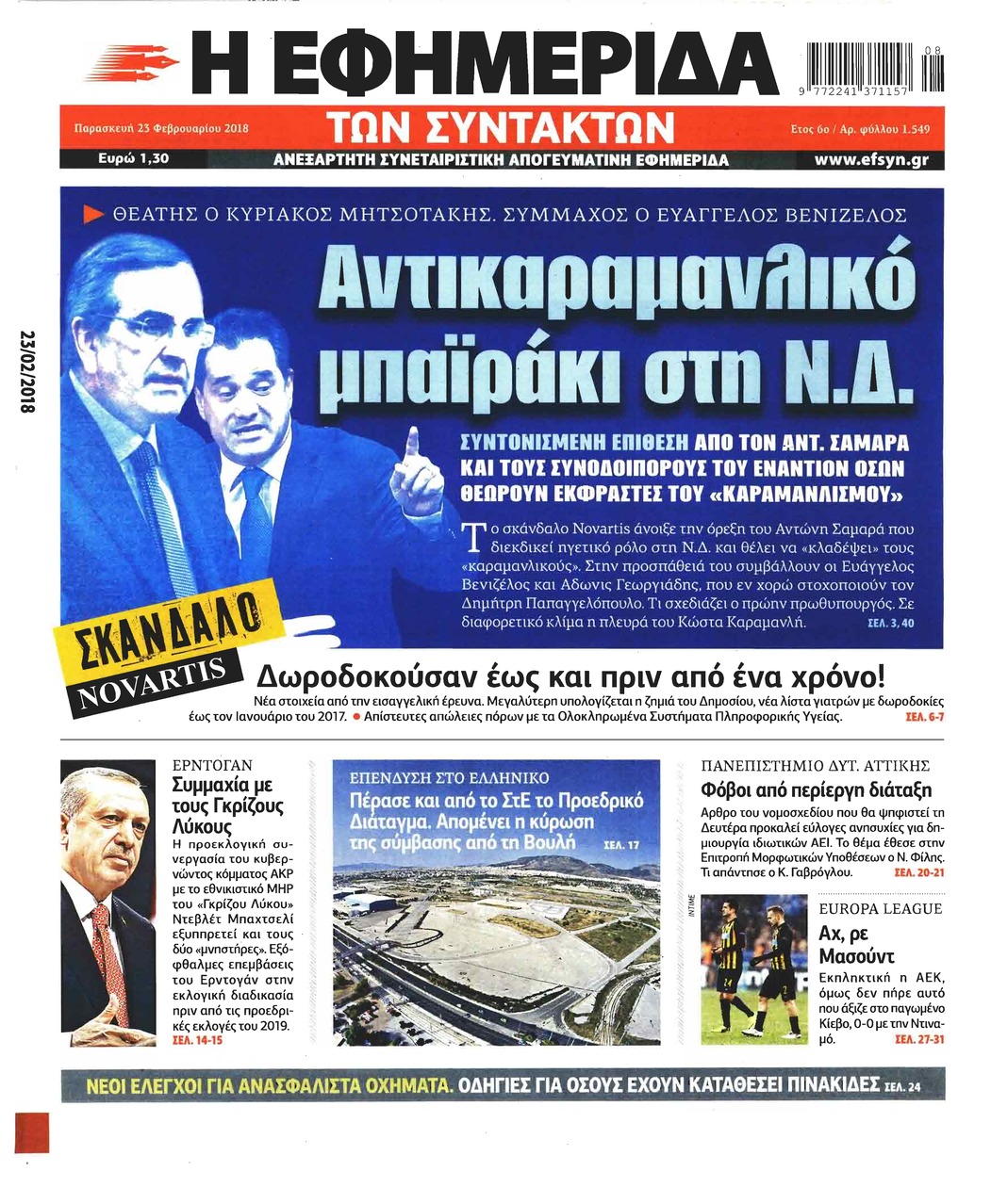 Πρωτοσέλιδο εφημερίδας Των συντακτών