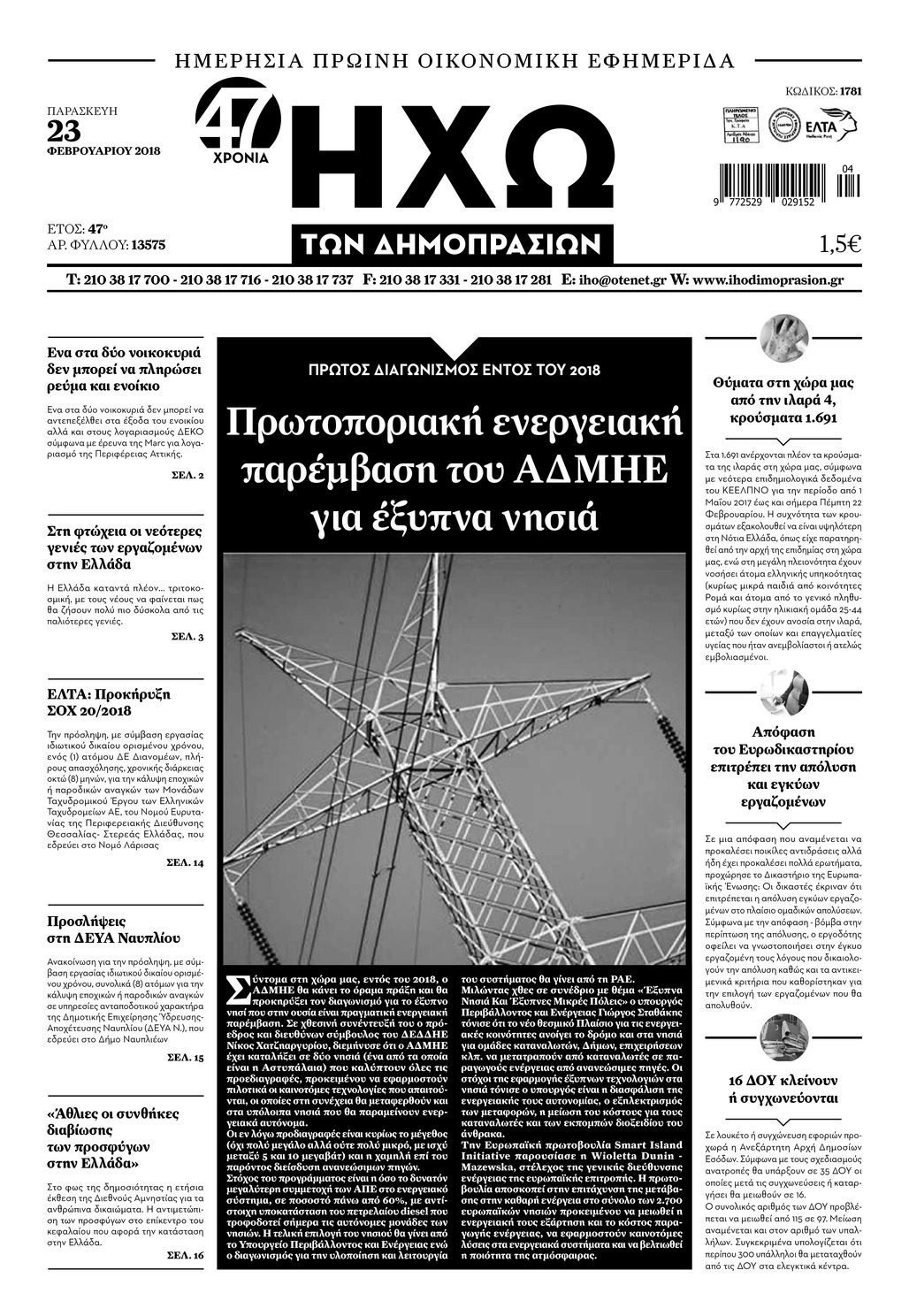 Πρωτοσέλιδο εφημερίδας Ηχώ
