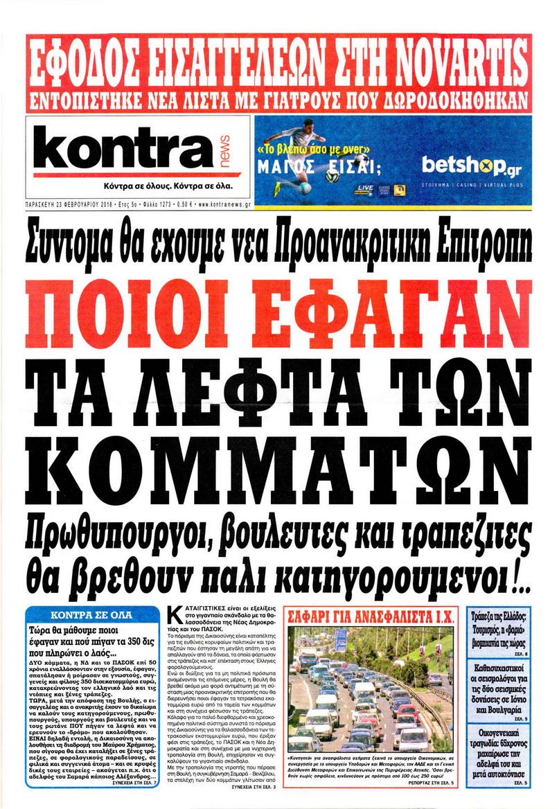 Πρωτοσέλιδο εφημερίδας Kontra News