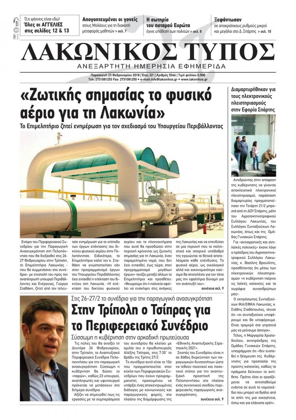 Πρωτοσέλιδο εφημερίδας Λακωνικός Τύπος