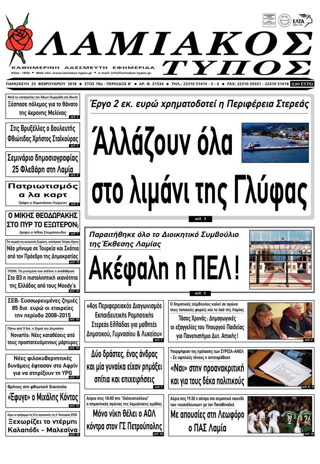 Πρωτοσέλιδο εφημερίδας Λαμιακός Τύπος