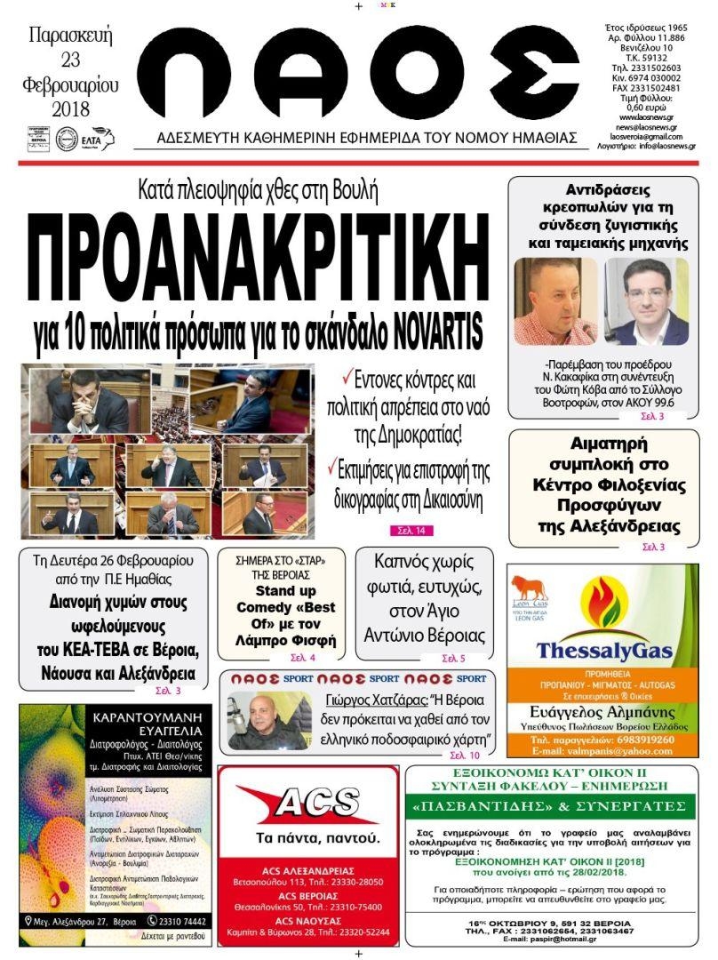 Πρωτοσέλιδο εφημερίδας Λαός Βέροιας