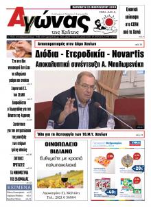 Αγώνας της Κρήτης