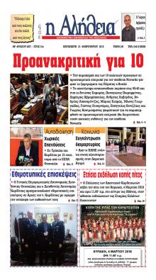 Αλήθεια της Καρδίτσας