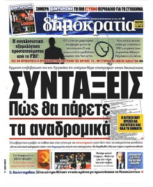 Δημοκρατία