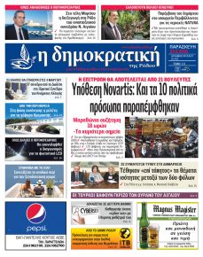 Δημοκρατική