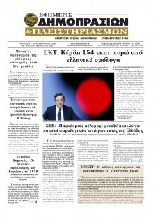 Δημοπρασιών