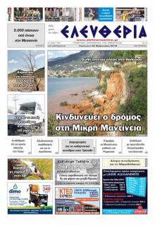 Ελευθερία Καλαμάτας