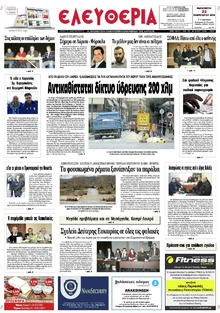 Ελευθερία Λάρισσας