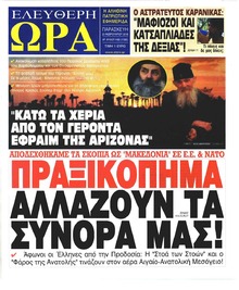 Ελεύθερη Ώρα