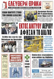 Ελεύθερη Θράκη