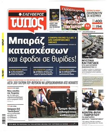 Ελεύθερος Τύπος